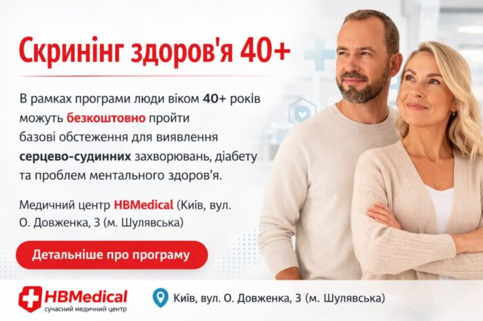 Скринінг здоров’я 40+ в Києві фото