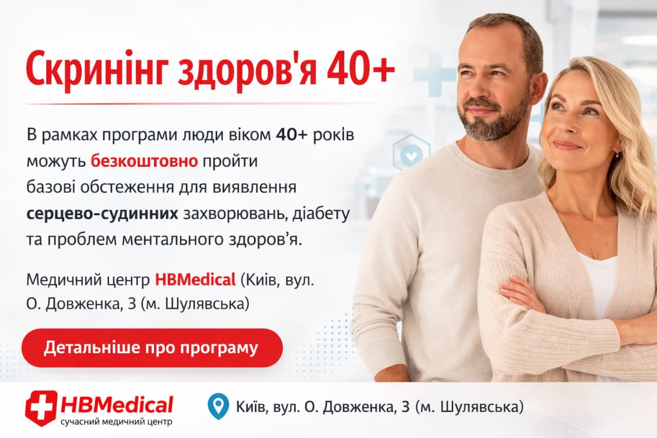 Скринінг здоров’я 40+ в Києві фото